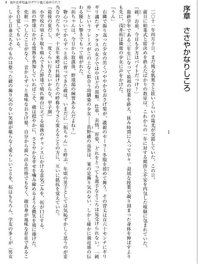 Junboku Joshikousei wa Oyaji Iro ni Somerarete page 6 full