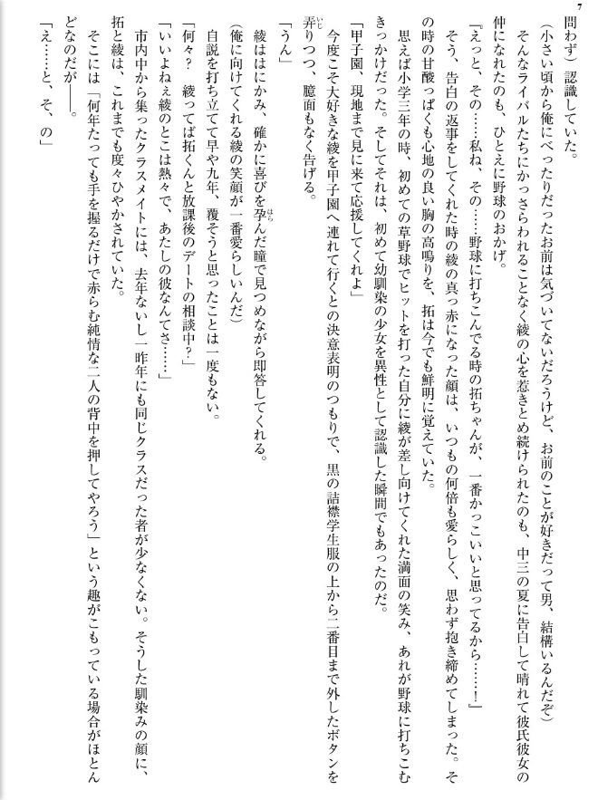 Junboku Joshikousei wa Oyaji Iro ni Somerarete page 7 full