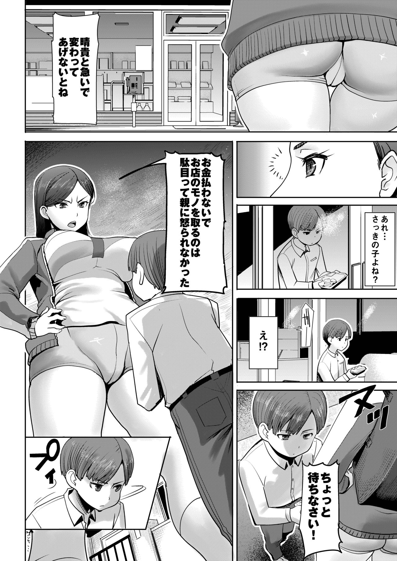 Unsweet - Asahina Ikka Ch. 1-3 page 4 full
