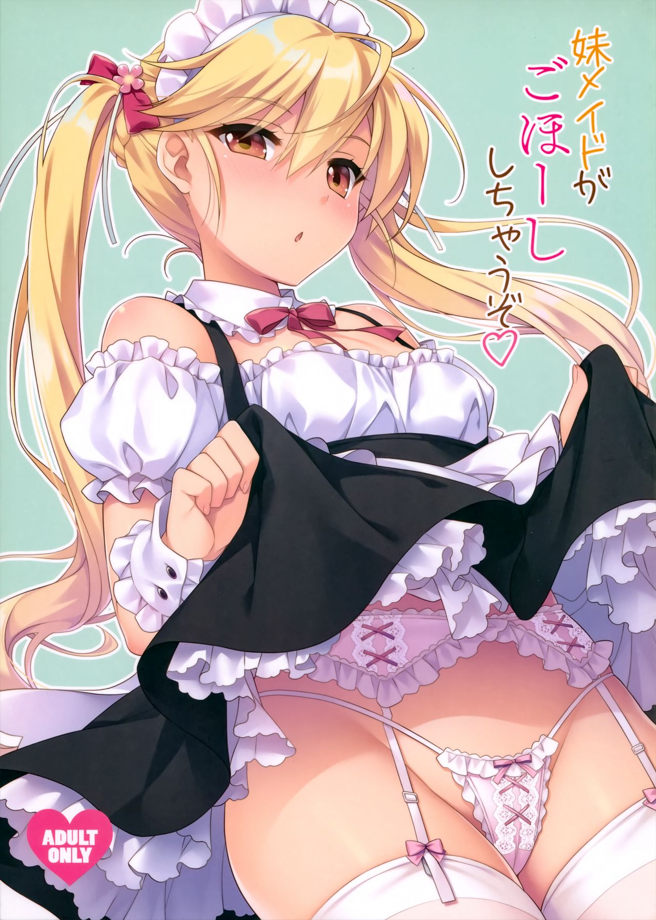 Imouto Maid ga Gohoushi Shichau zo page 1 full
