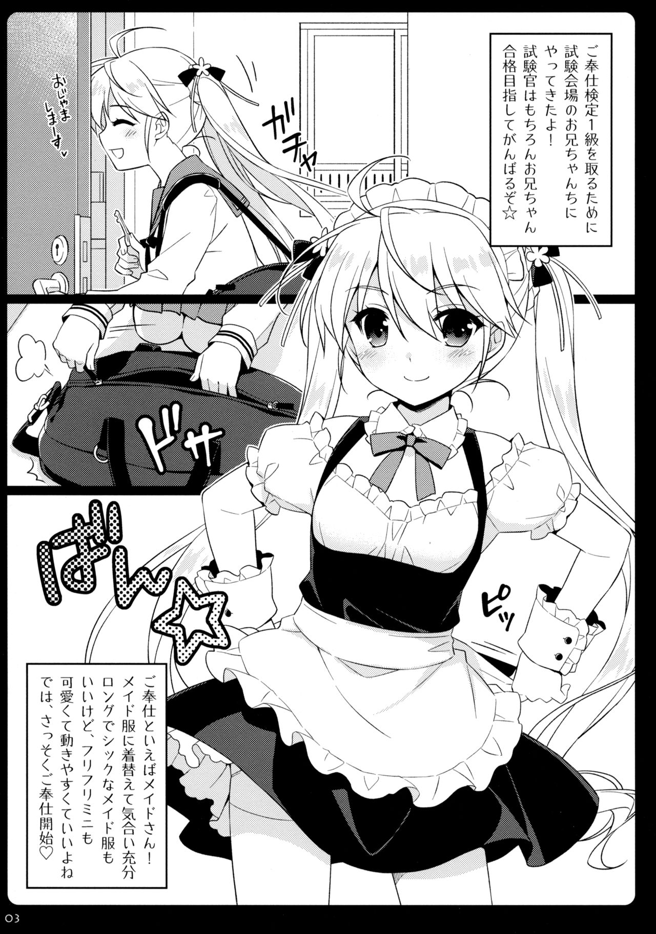 Imouto Maid ga Gohoushi Shichau zo page 2 full