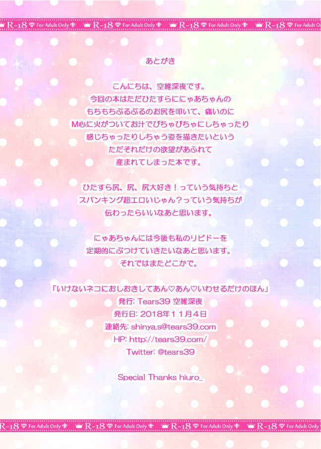 Ikenai Neko ni Oshioki Shite An An Iwaseru dake no Hon page 10 full