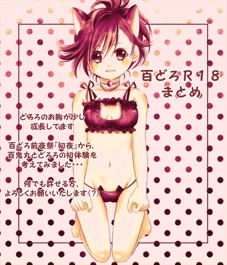 Hyaku doro matome shotaiken-hen page 1 full