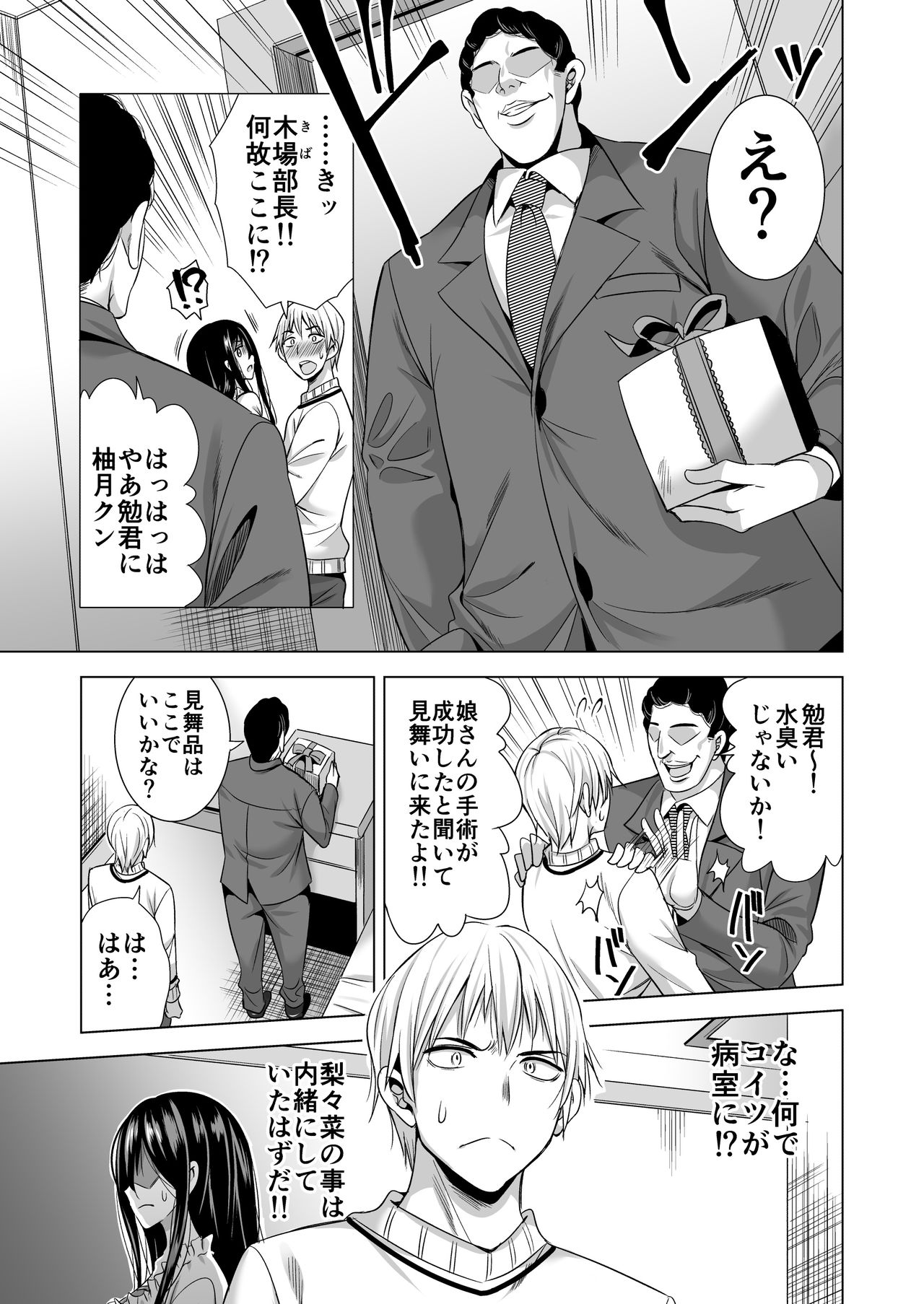 Konya, Otto no Joushi ni Dakare ni Ikimasu... page 10 full