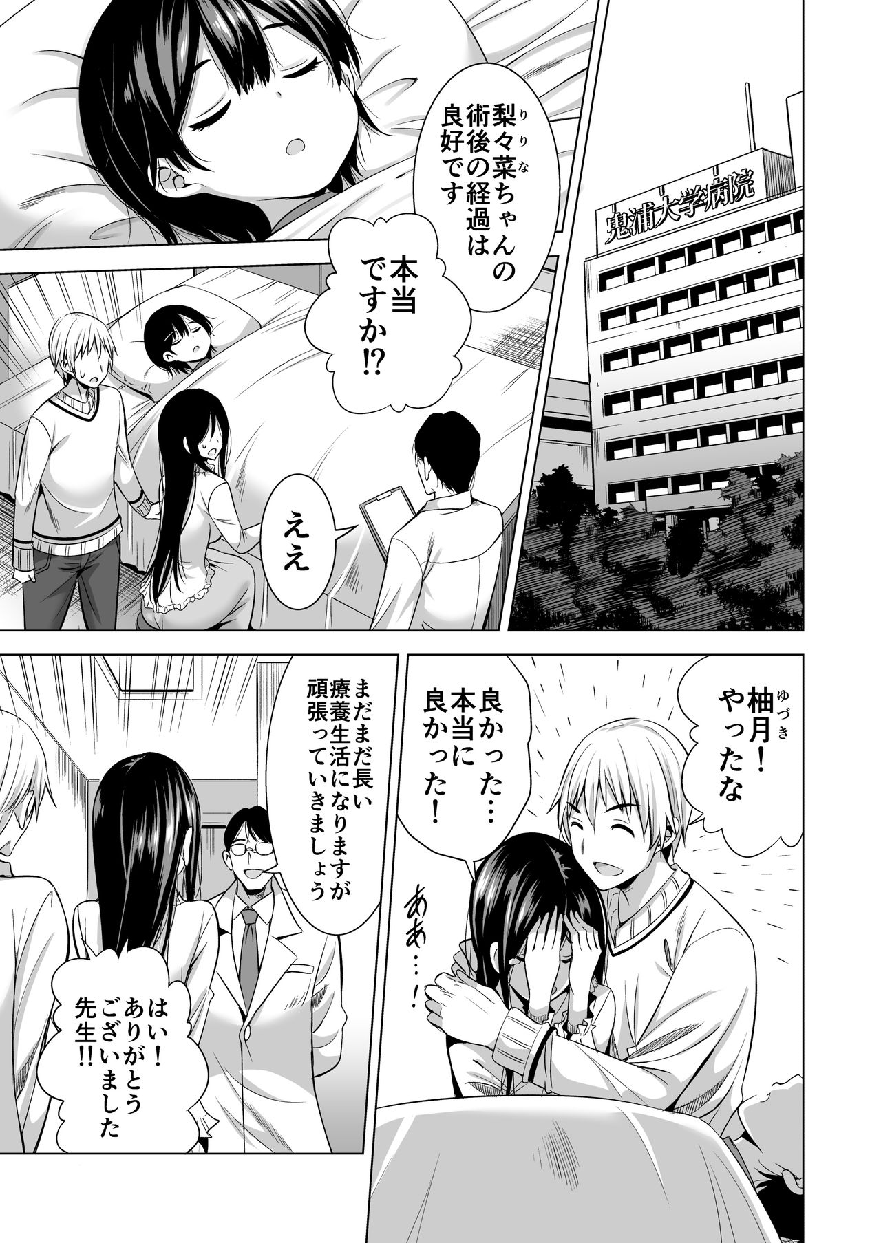 Konya, Otto no Joushi ni Dakare ni Ikimasu... page 4 full