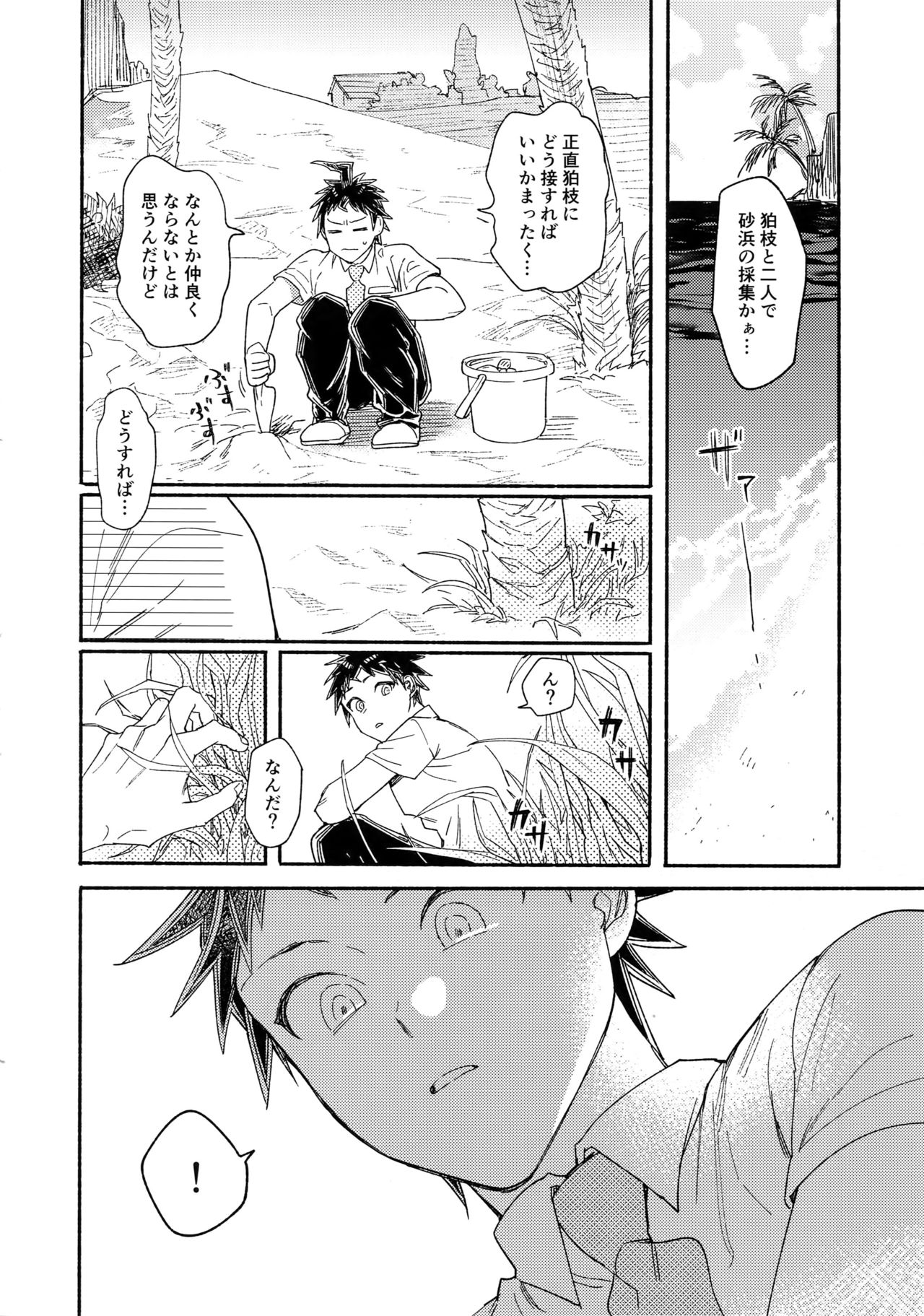 Tsunaide! Shokushu-kun! page 3 full