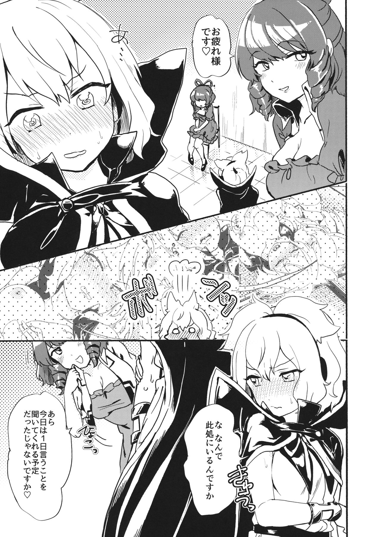 Miko-sama wa Makenai! page 10 full