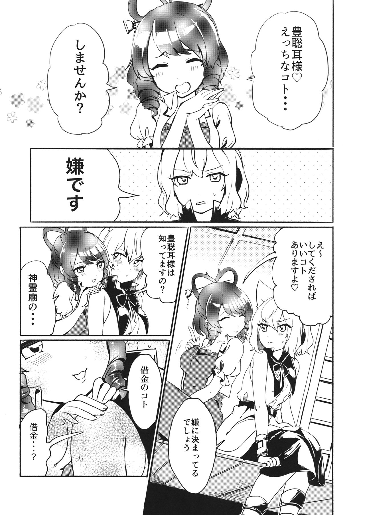 Miko-sama wa Makenai! page 4 full