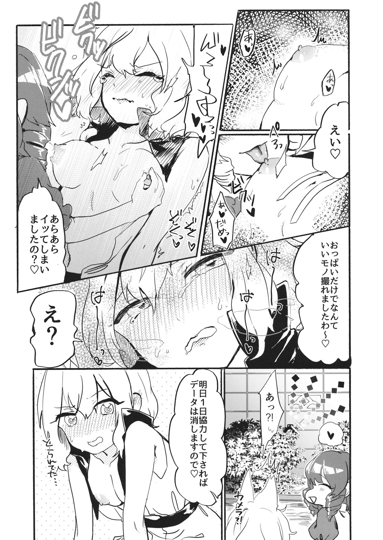 Miko-sama wa Makenai! page 8 full