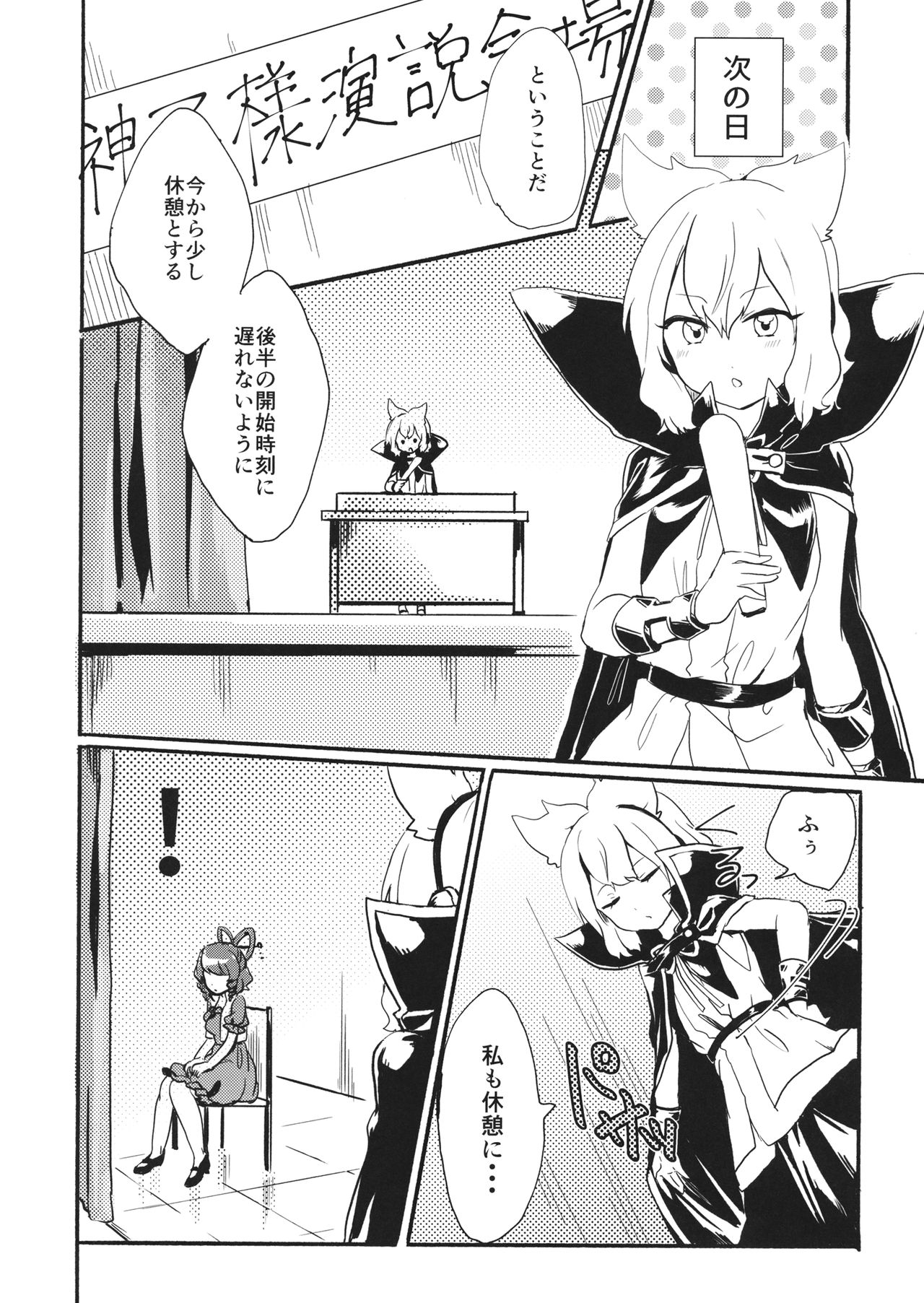 Miko-sama wa Makenai! page 9 full