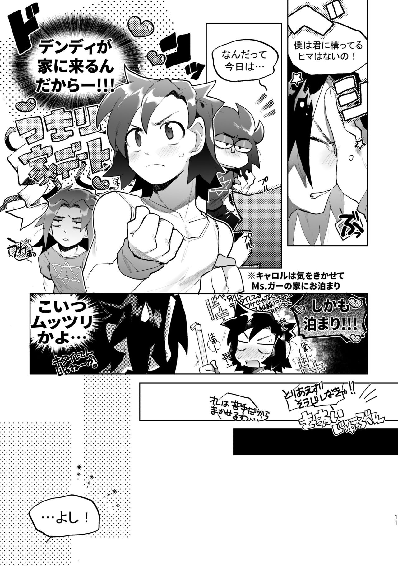 Kimi to xx shitai! 2 page 10 full