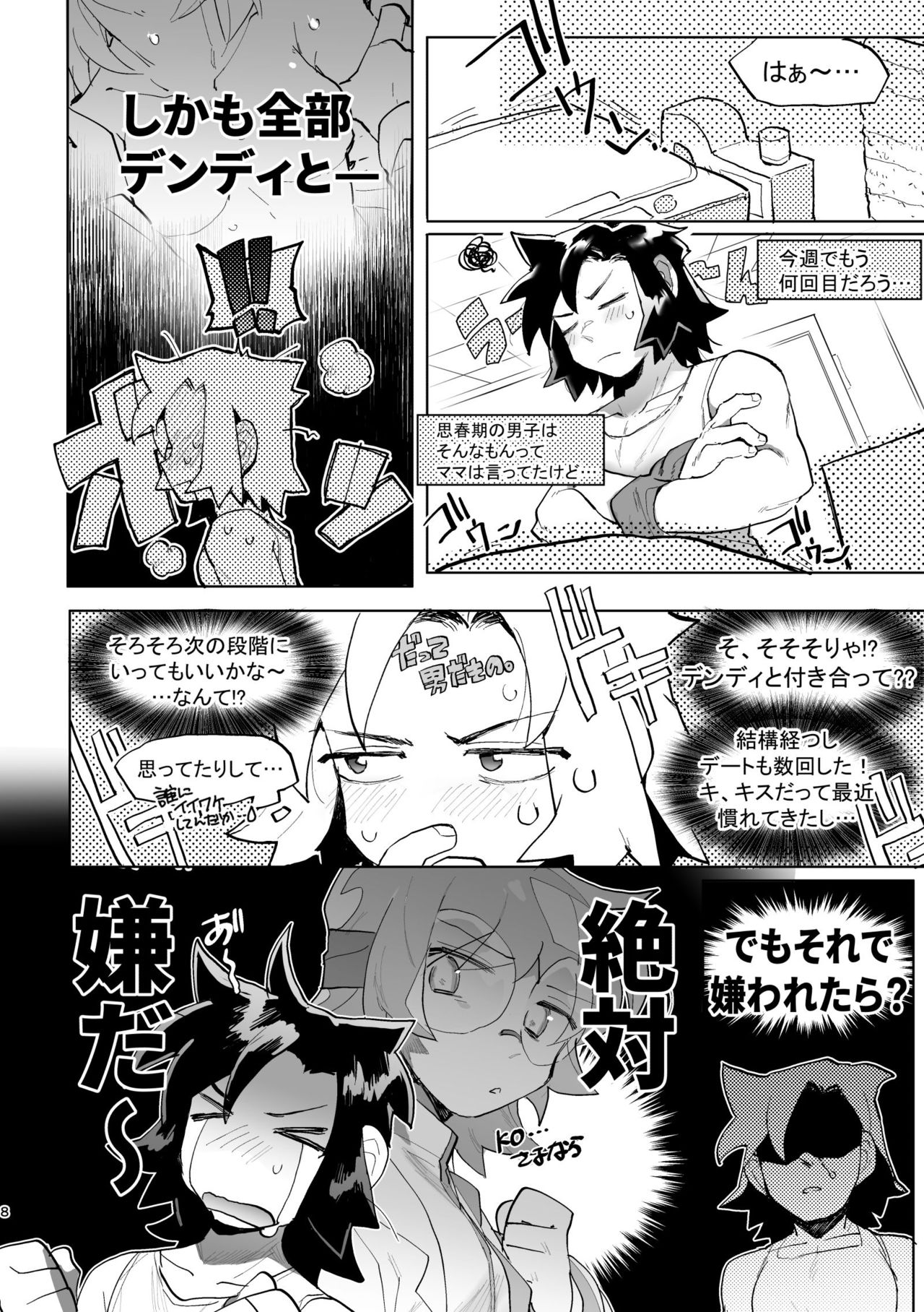 Kimi to xx shitai! 2 page 7 full