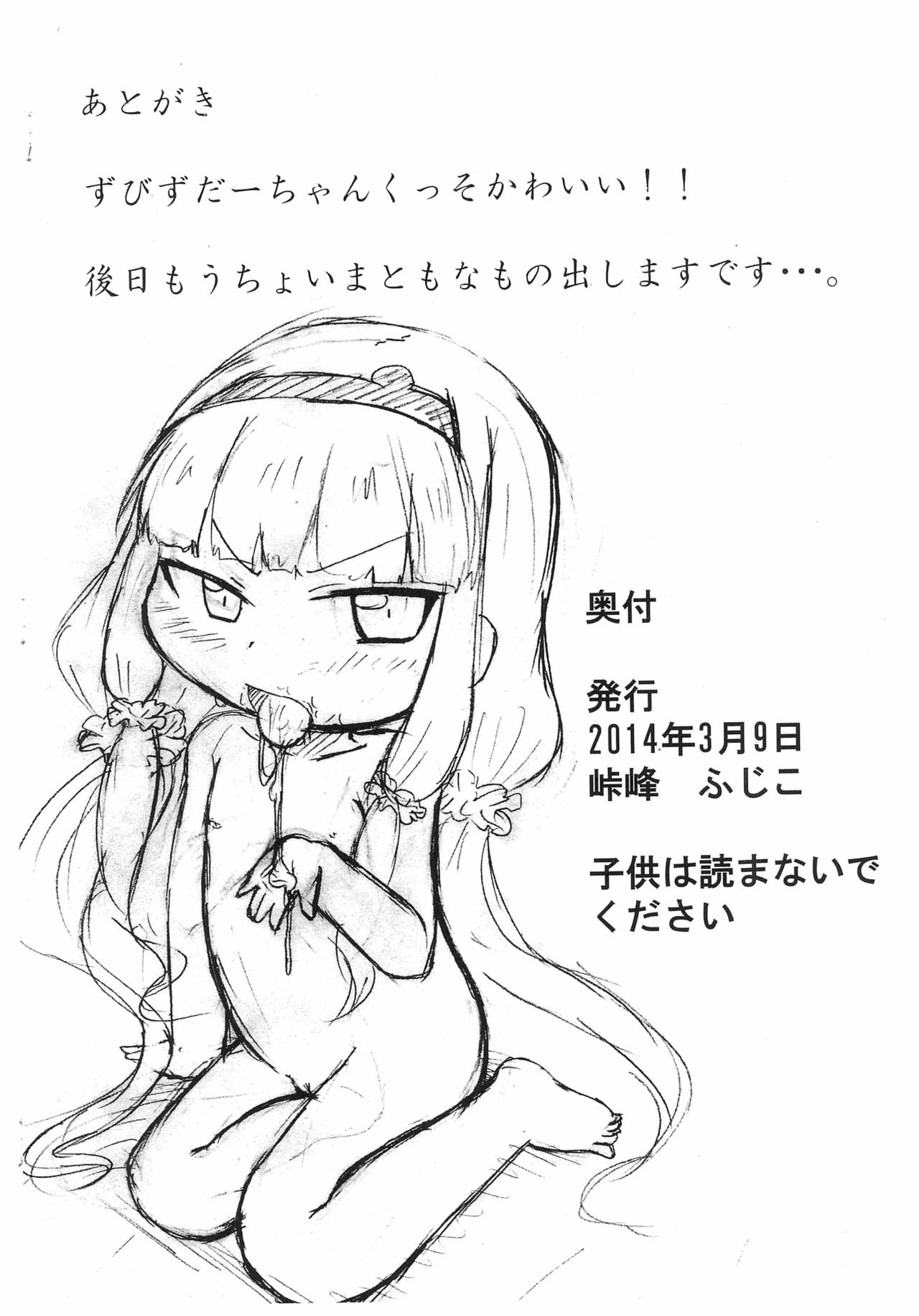 Zvinantero no Hikari wo Amaneku Douno kouno page 8 full