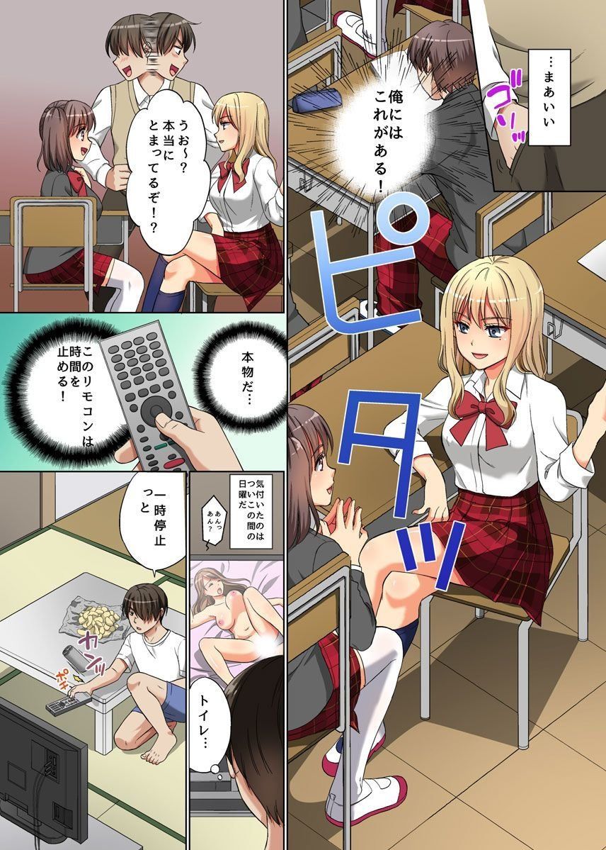 Jikan Teishi! RemoCon de Anoko no Jikan o Tomete Mita page 3 full