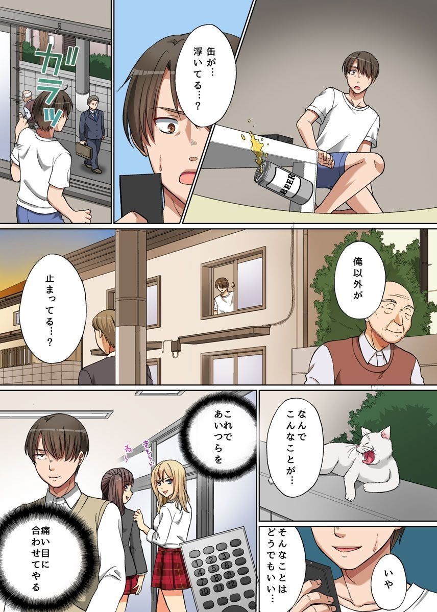 Jikan Teishi! RemoCon de Anoko no Jikan o Tomete Mita page 4 full