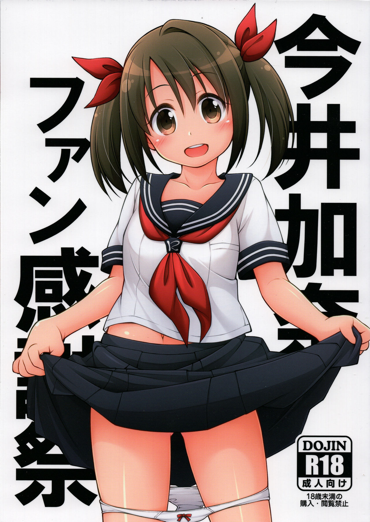 Imai Kana Fan Kanshasai page 1 full