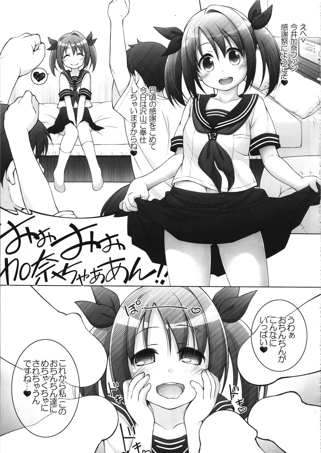 Imai Kana Fan Kanshasai page 10 full