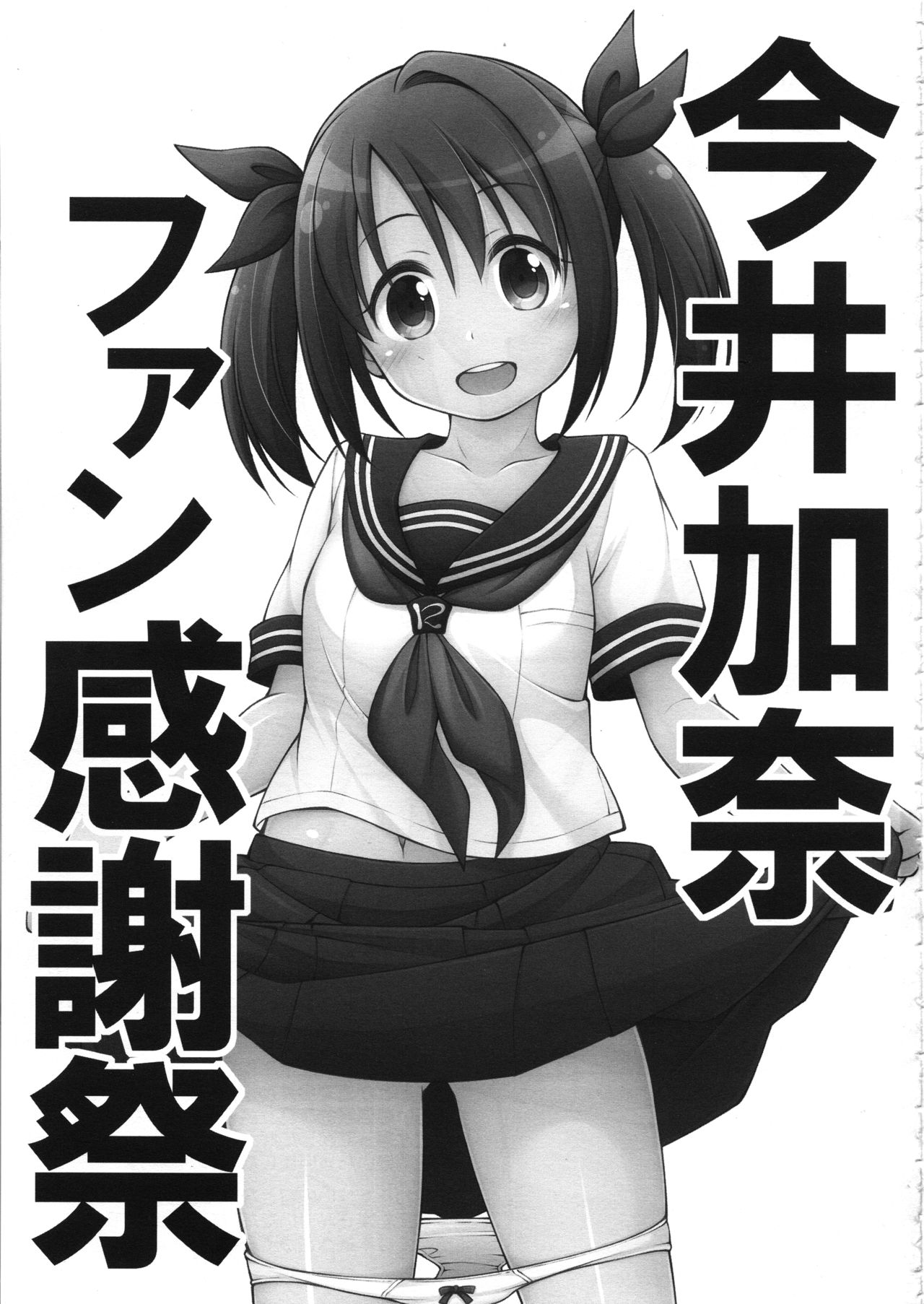 Imai Kana Fan Kanshasai page 2 full