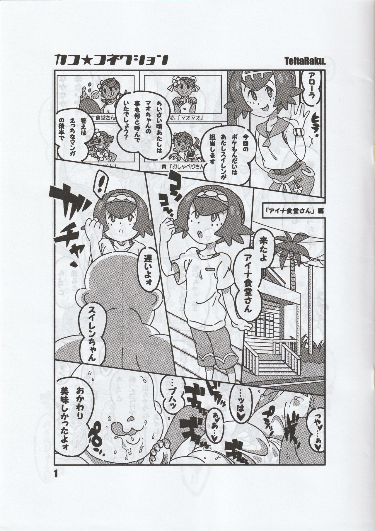 Minnano Monogatari / Tetsukiki page 2 full