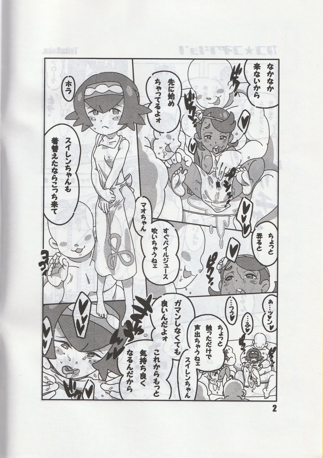 Minnano Monogatari / Tetsukiki page 3 full