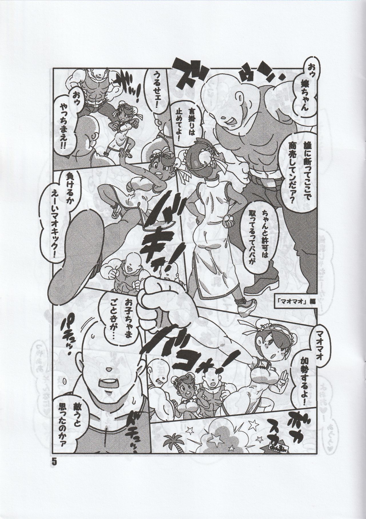 Minnano Monogatari / Tetsukiki page 6 full