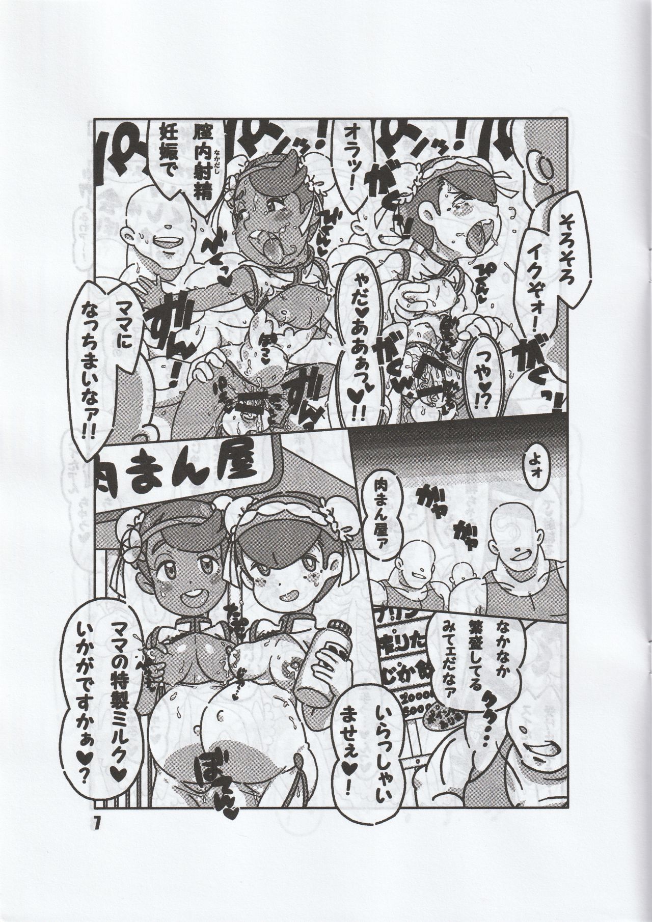 Minnano Monogatari / Tetsukiki page 8 full