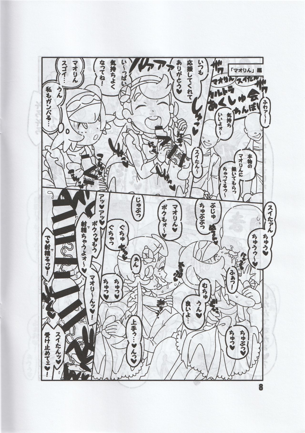 Minnano Monogatari / Tetsukiki page 9 full