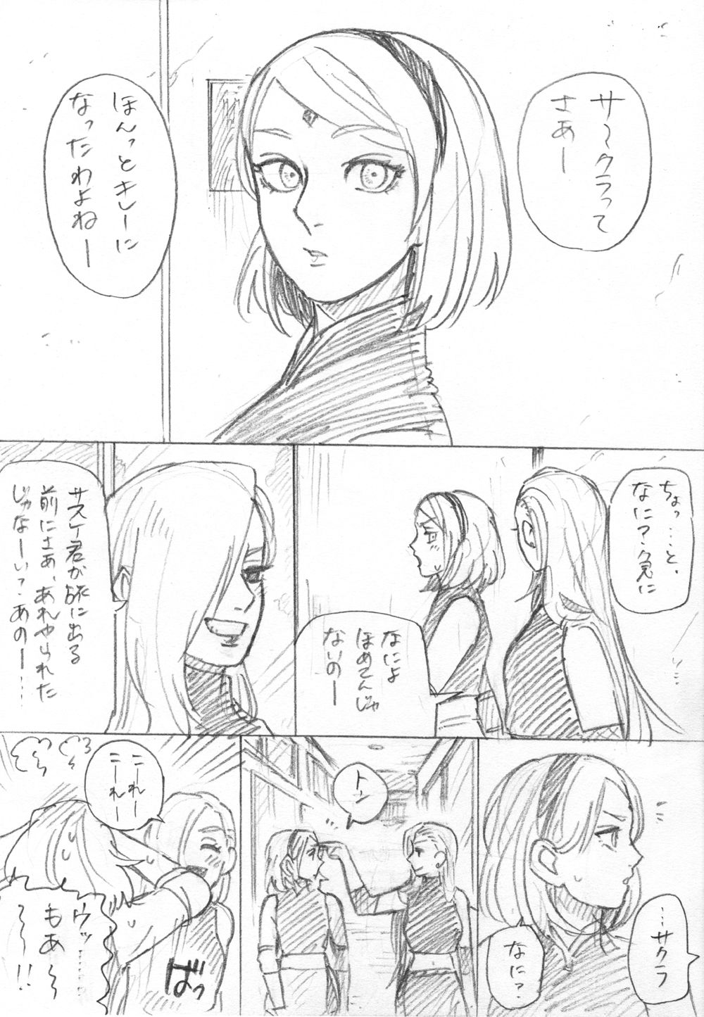 Ganbare Sakura! page 1 full