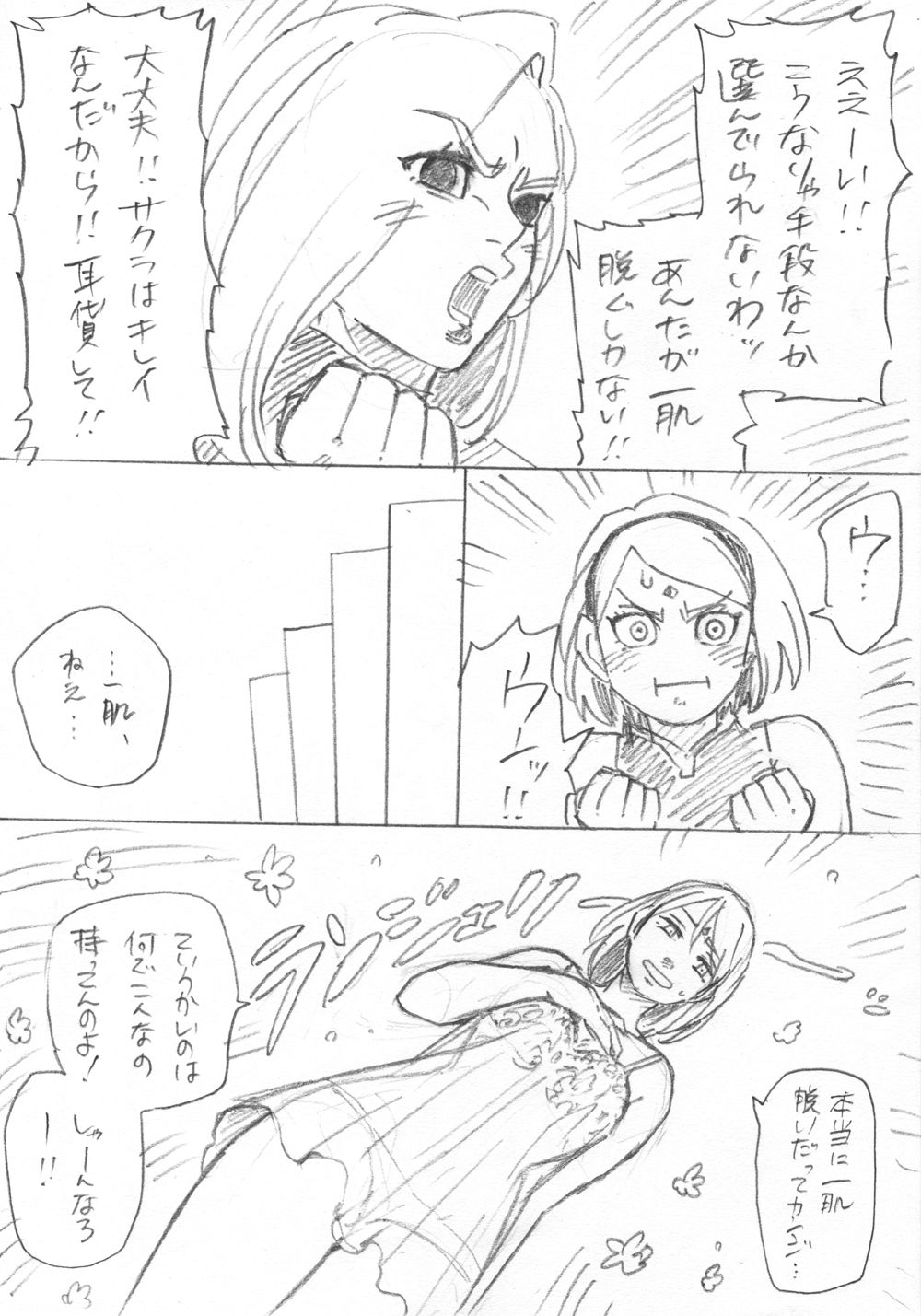 Ganbare Sakura! page 3 full