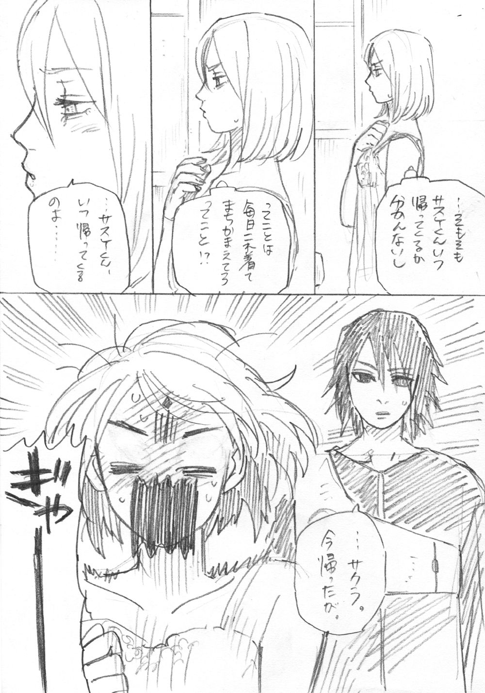 Ganbare Sakura! page 4 full