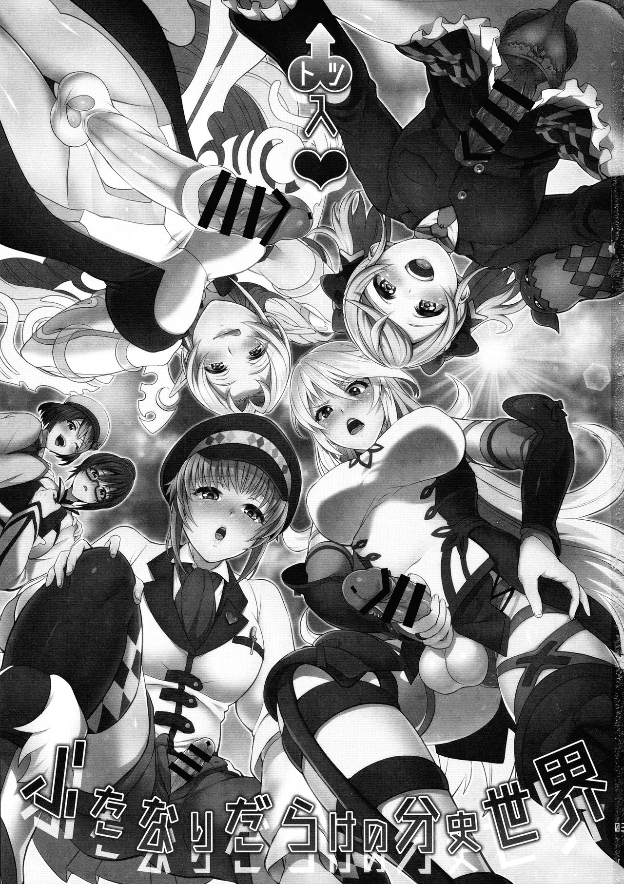 Totsu Nyuu Futanari Darake no Bunshi Sekai page 3 full