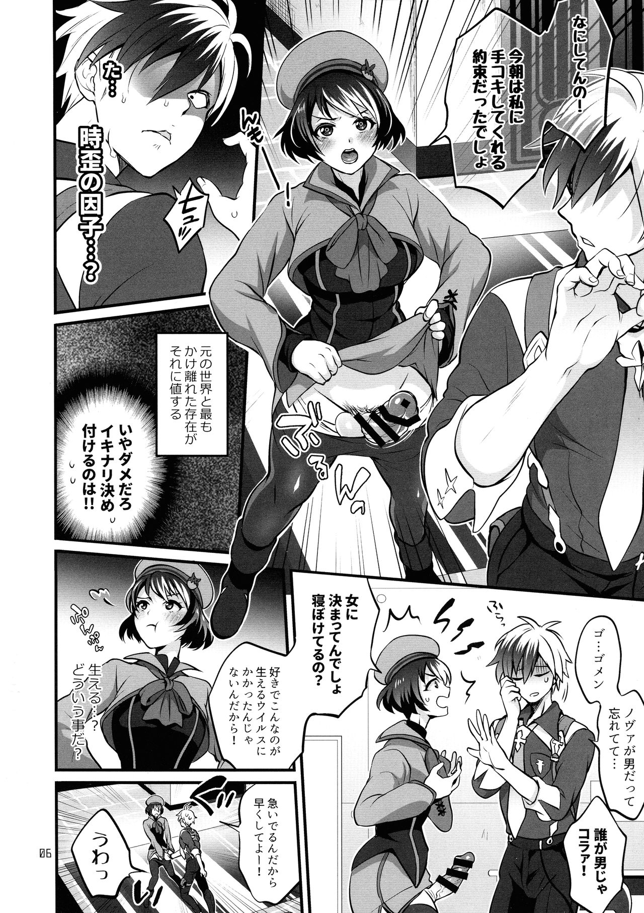 Totsu Nyuu Futanari Darake no Bunshi Sekai page 6 full