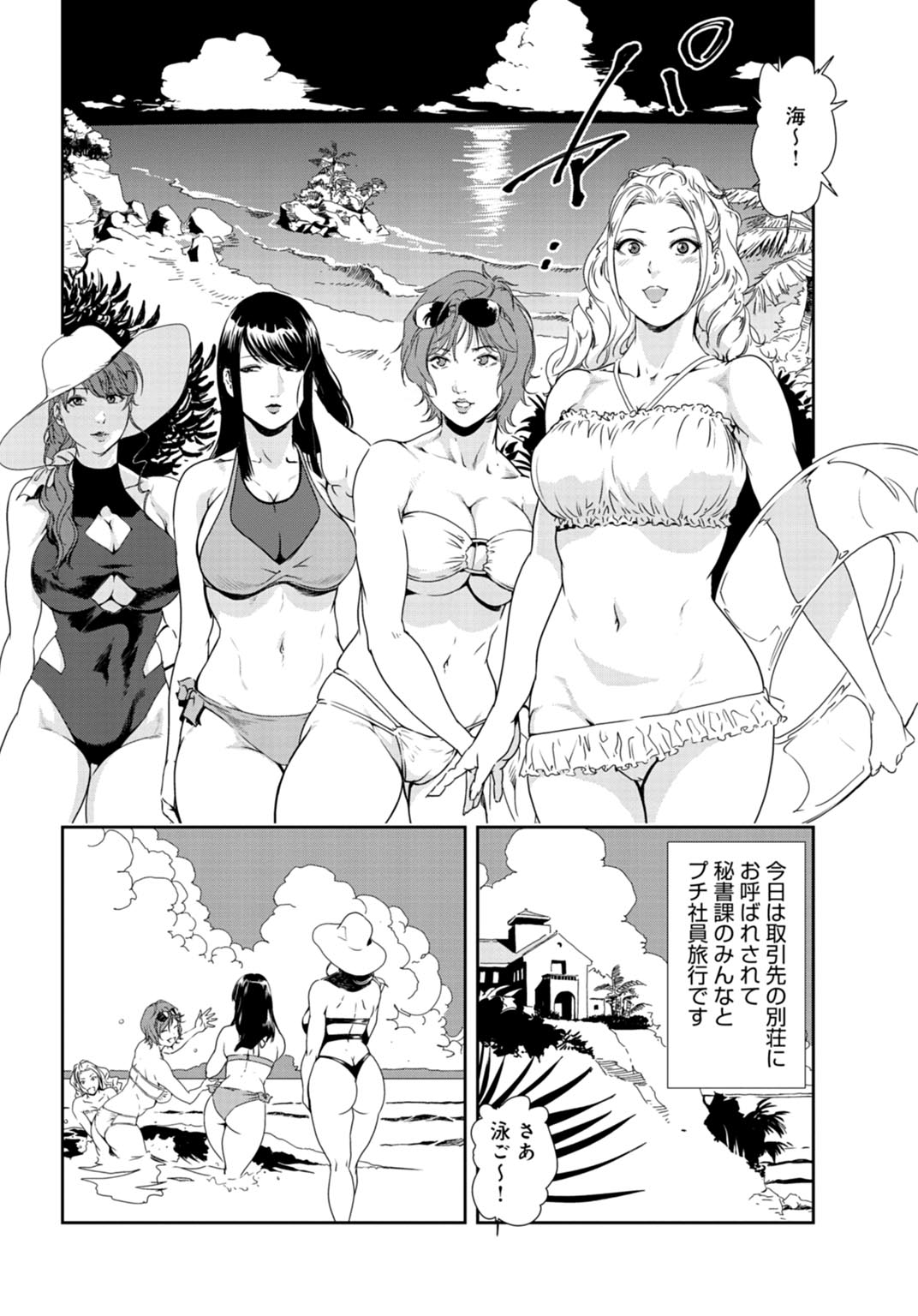 Nikuhisyo Yukiko 31 page 3 full