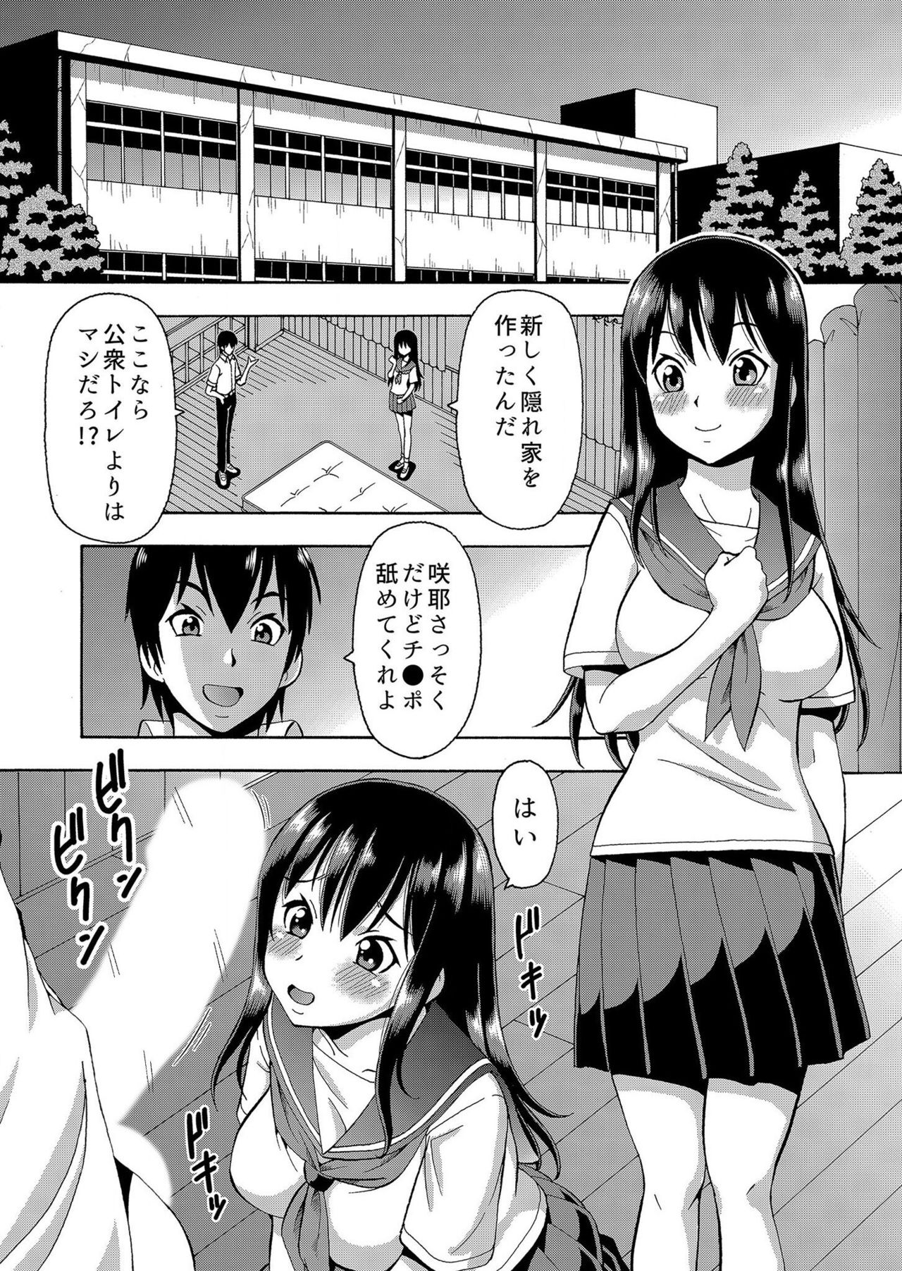 パラメータ・リモコン -あの娘のアソコを簡単操作！？-（5） page 5 full