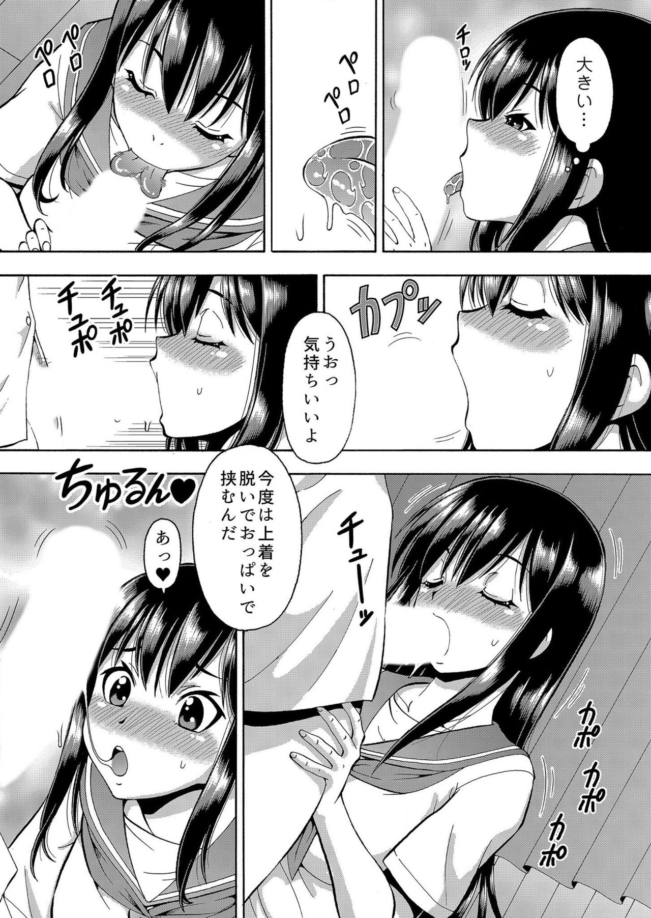 パラメータ・リモコン -あの娘のアソコを簡単操作！？-（5） page 6 full