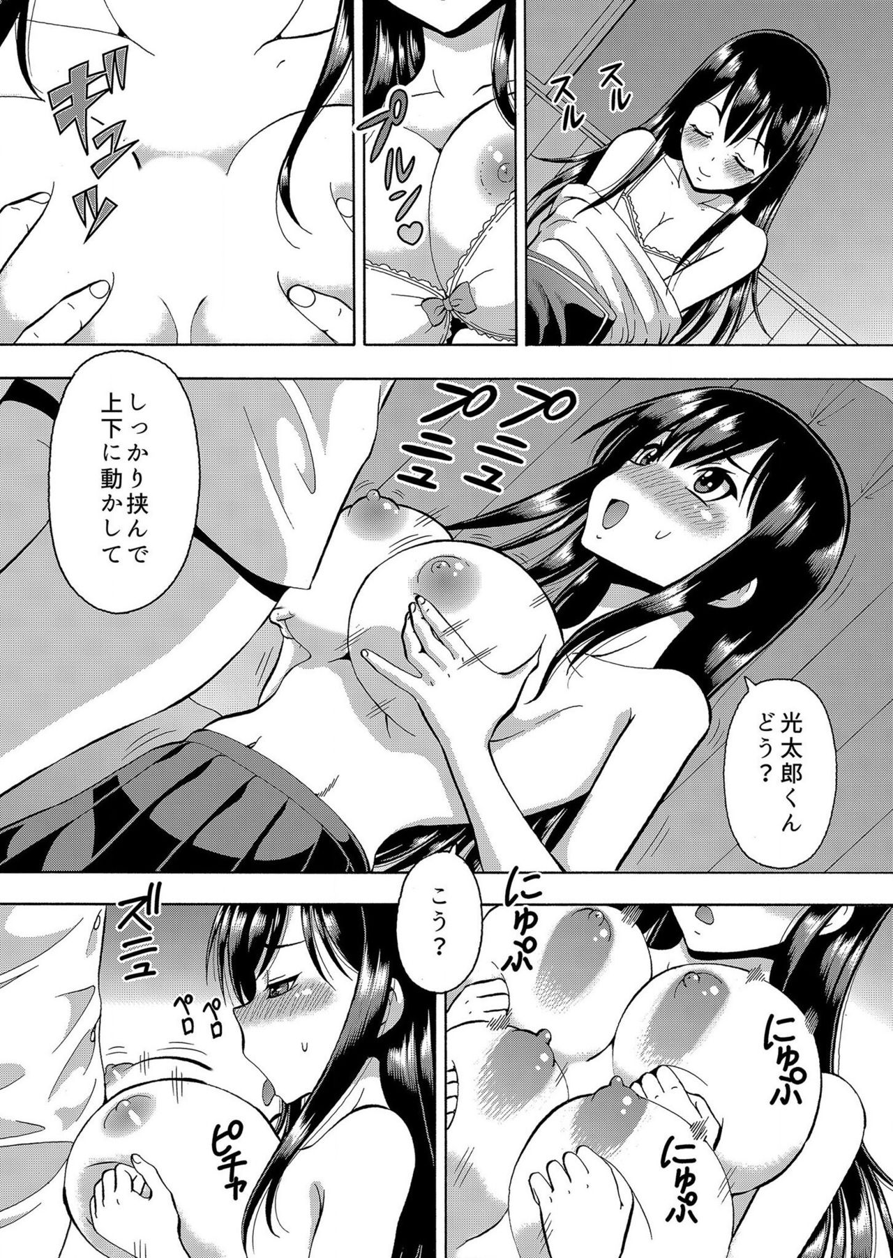 パラメータ・リモコン -あの娘のアソコを簡単操作！？-（5） page 7 full