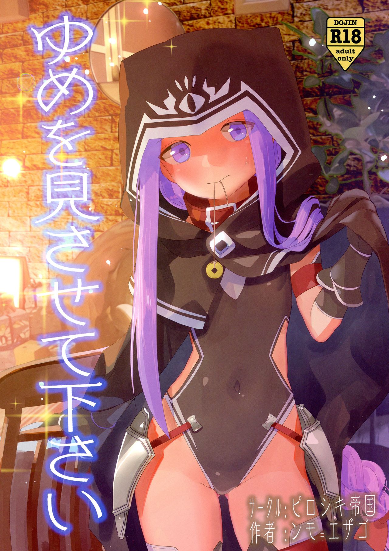 Yume o Misasete Kudasai page 1 full