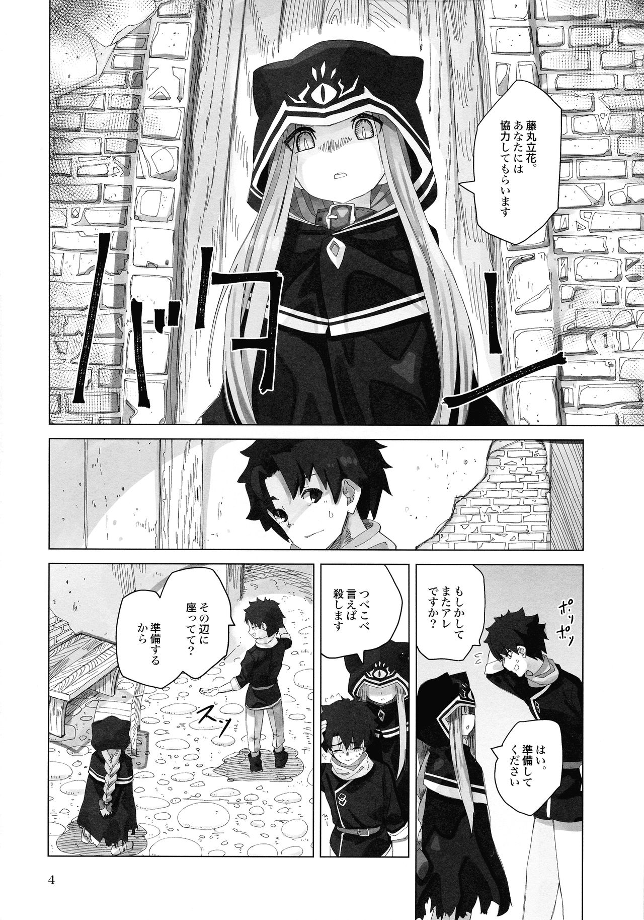 Yume o Misasete Kudasai page 4 full