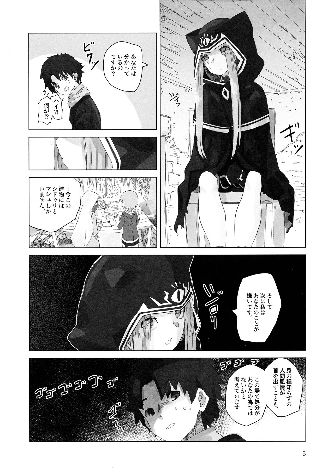 Yume o Misasete Kudasai page 5 full