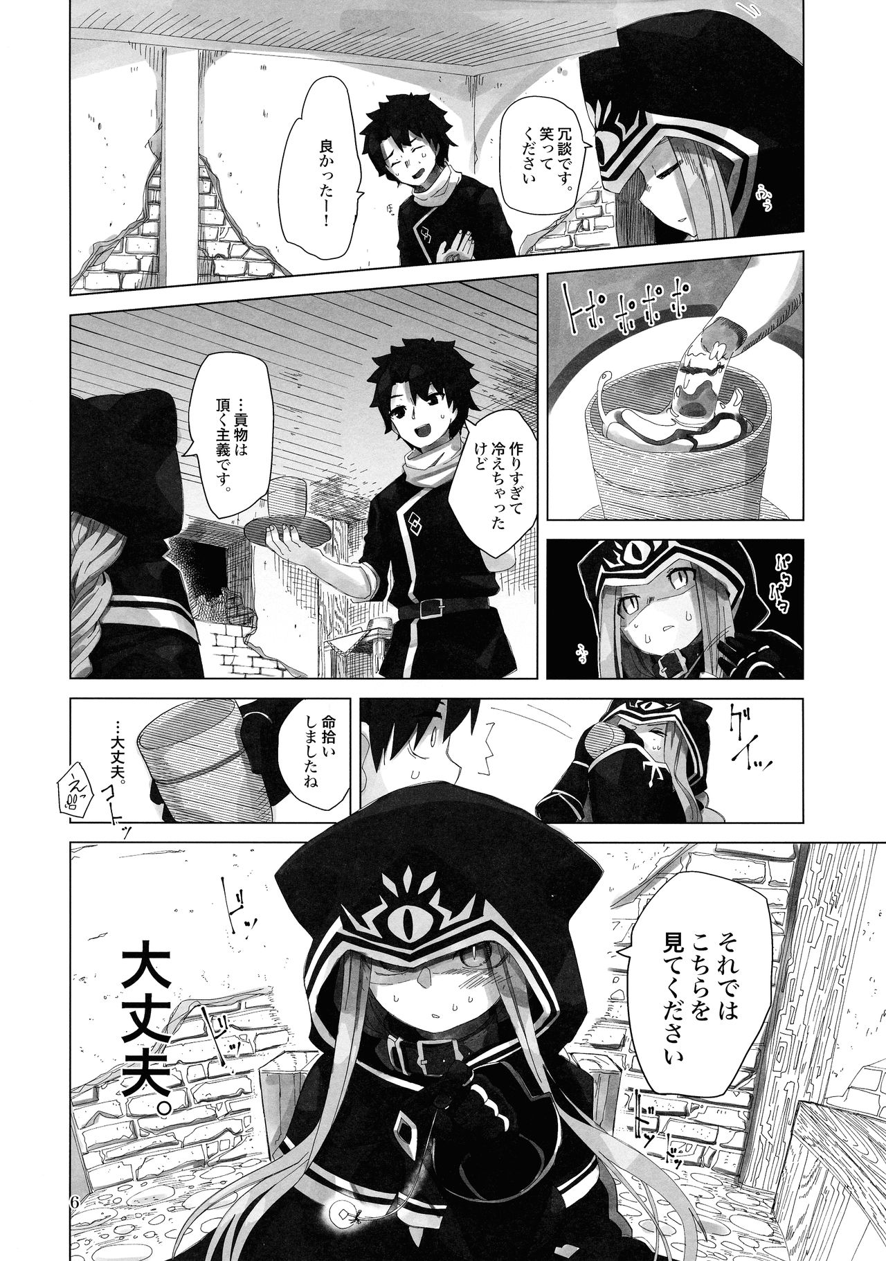 Yume o Misasete Kudasai page 6 full