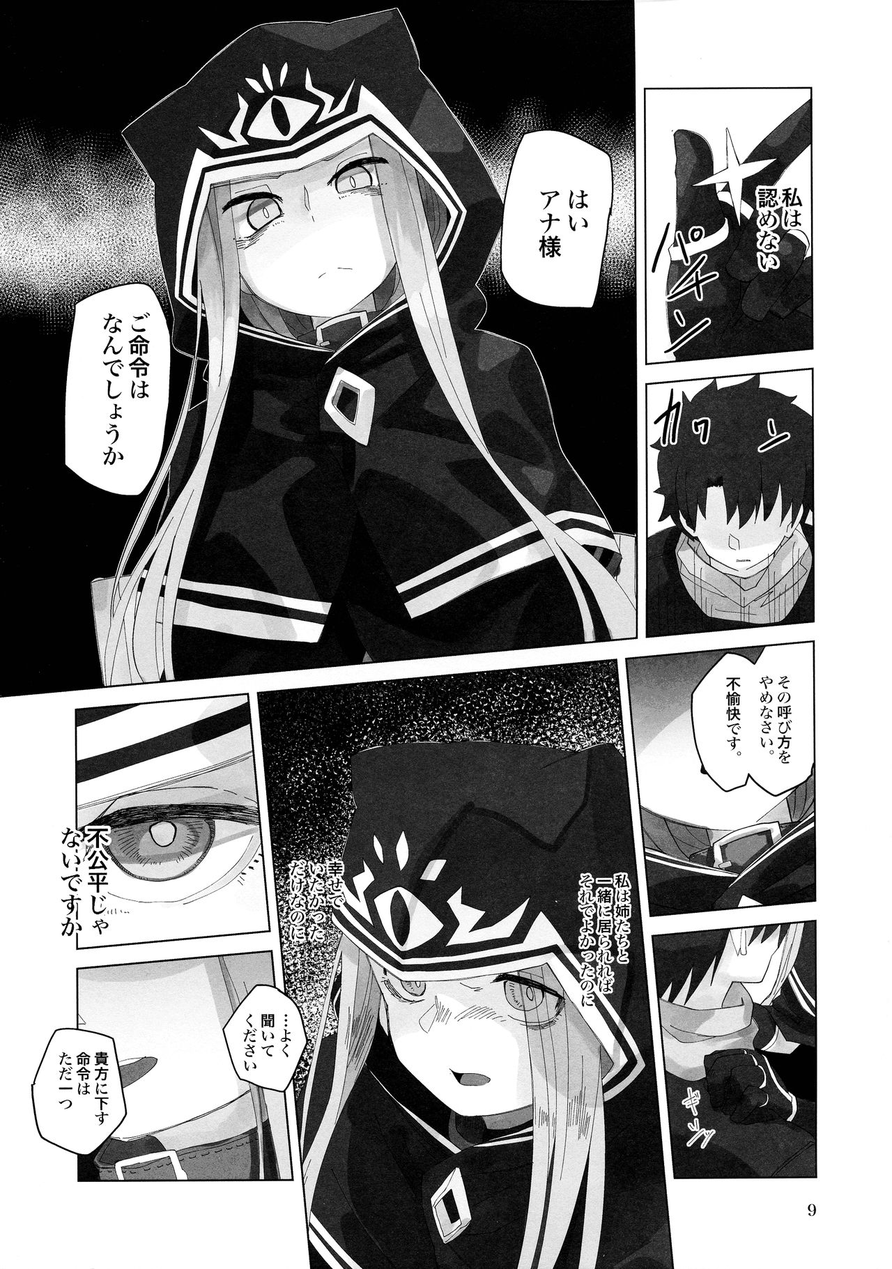 Yume o Misasete Kudasai page 9 full