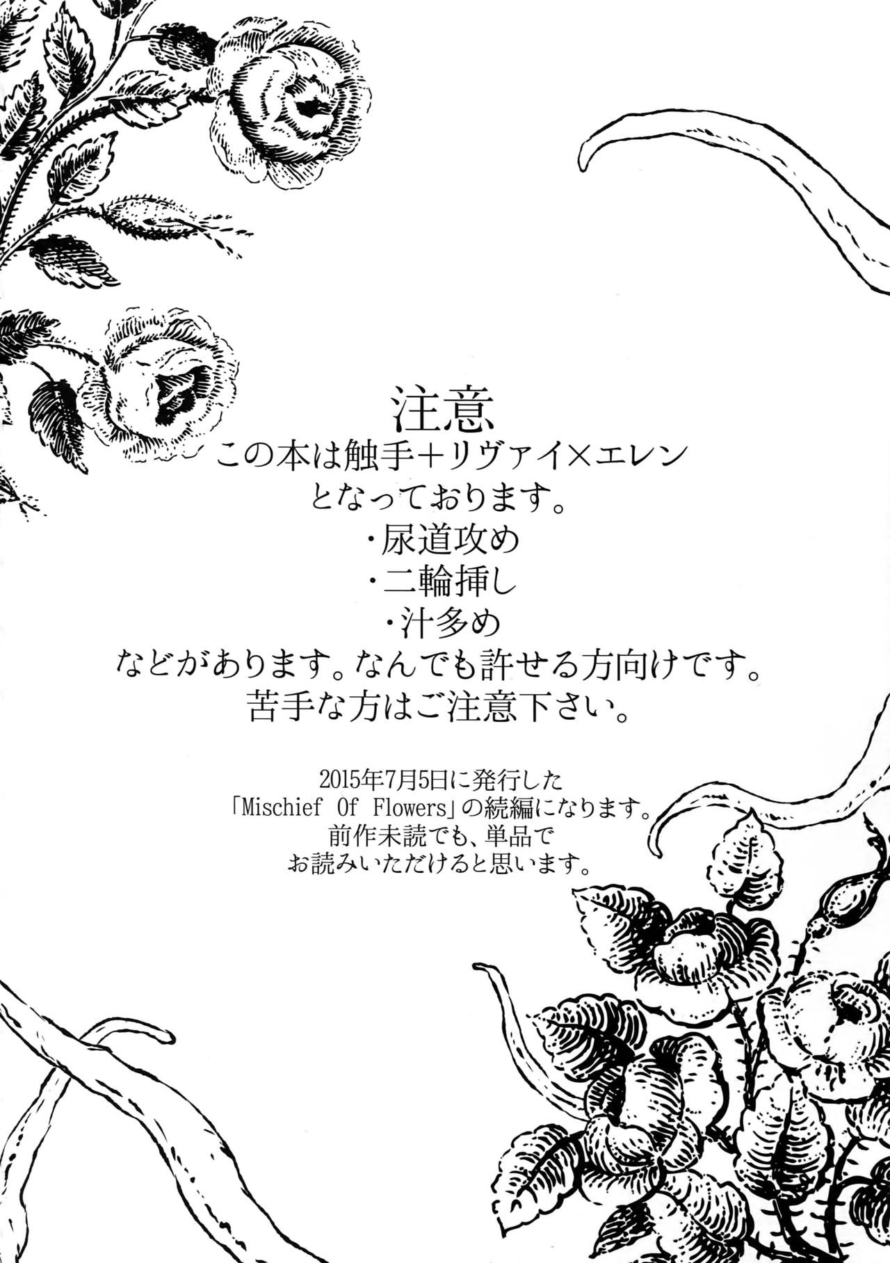 Mischief Of Flowers Re: page 3 full