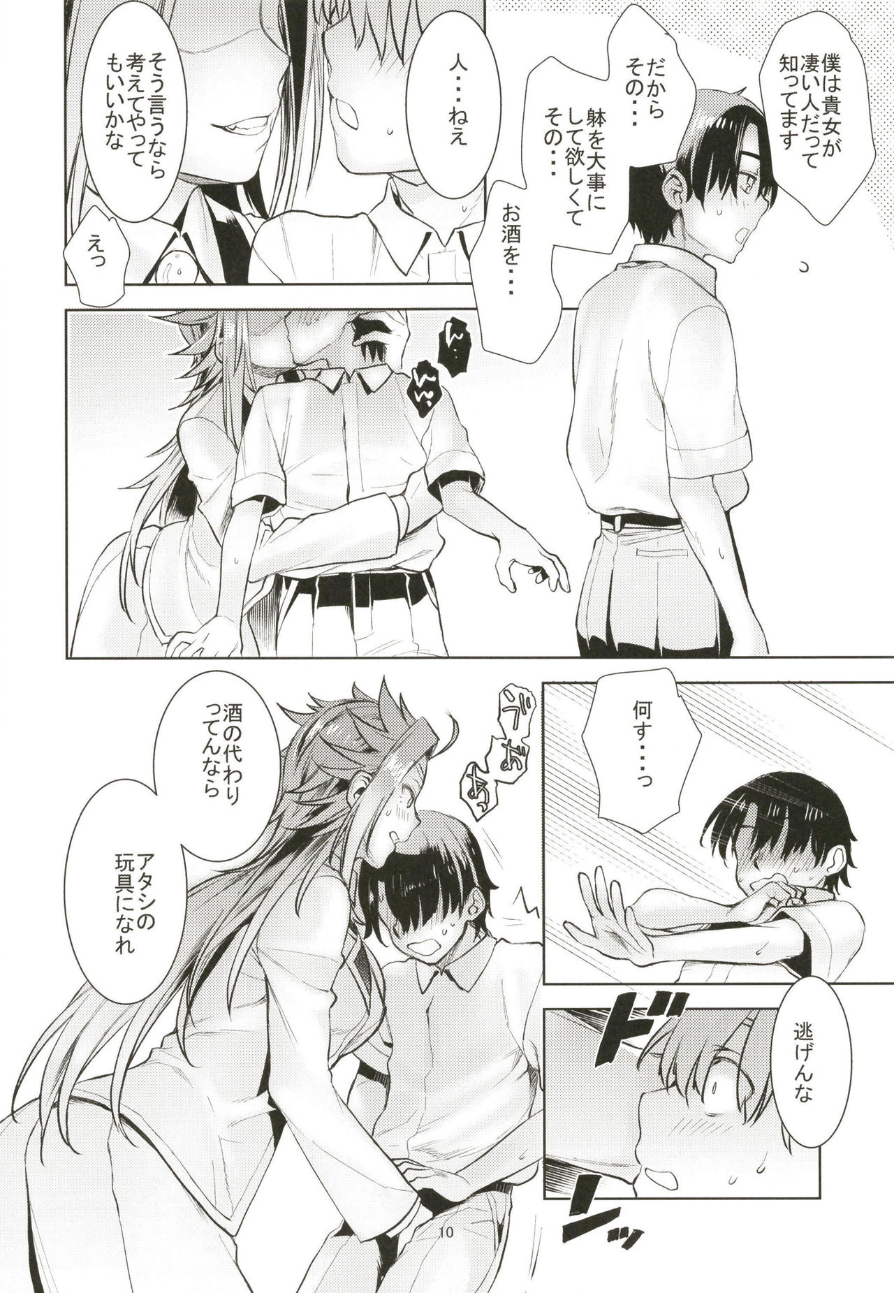 Junyou Tandeki Seikatsu no Susume. page 10 full