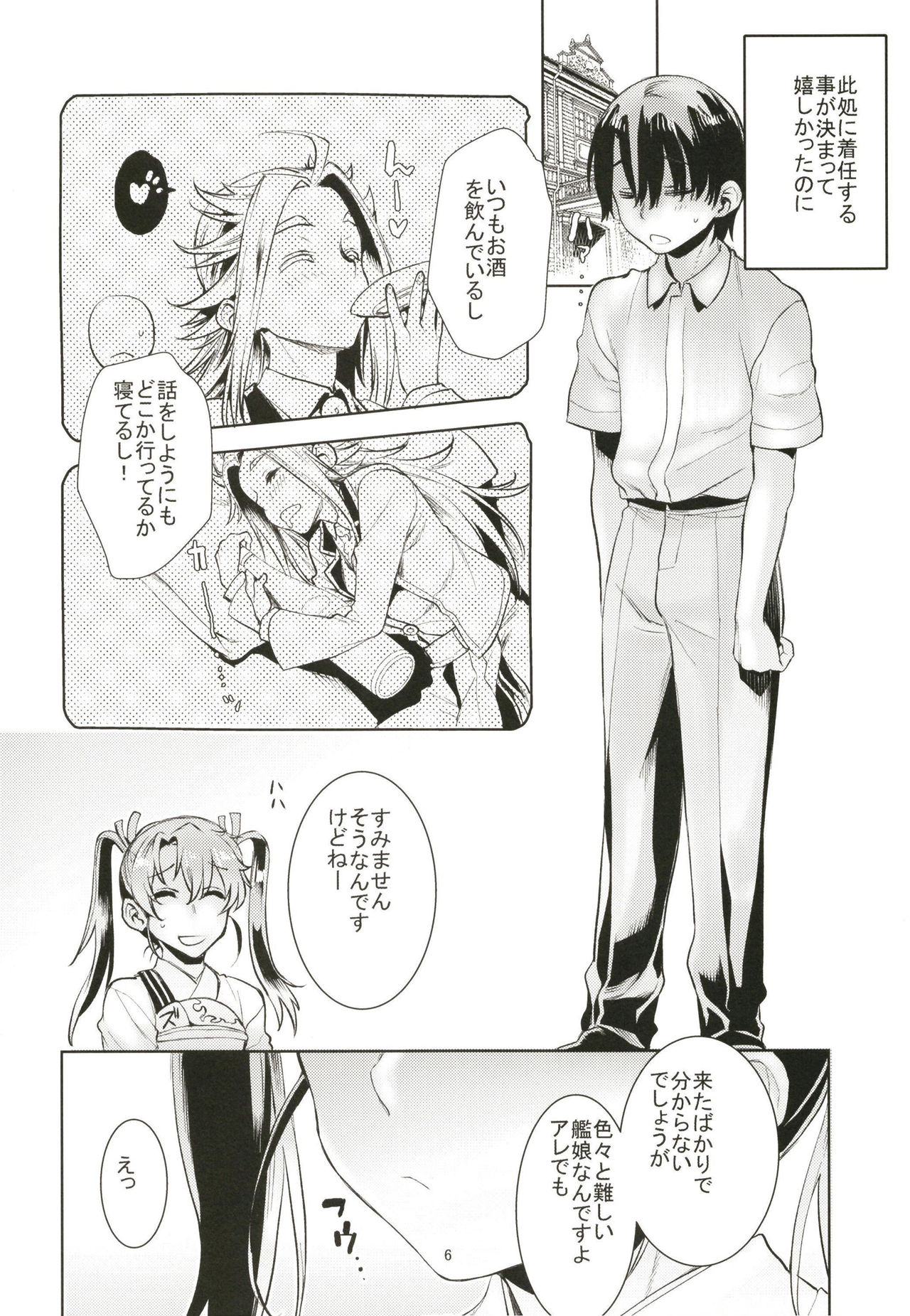 Junyou Tandeki Seikatsu no Susume. page 6 full