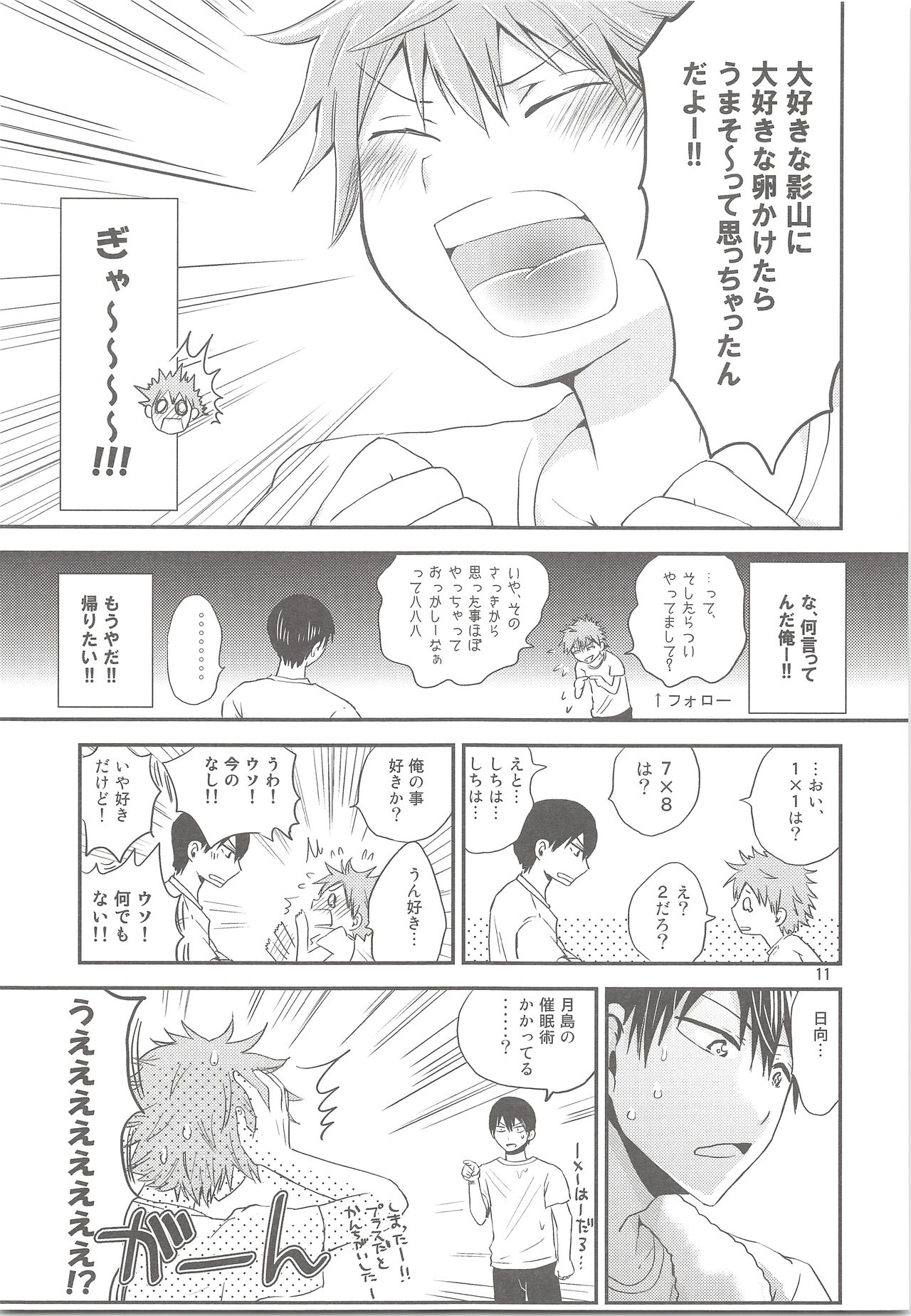 Tamahina Tamagokake Hinatakun page 10 full