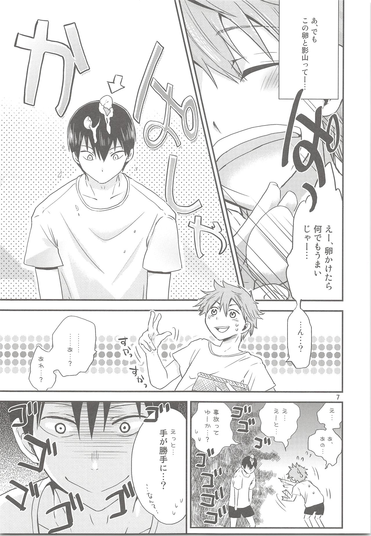 Tamahina Tamagokake Hinatakun page 6 full