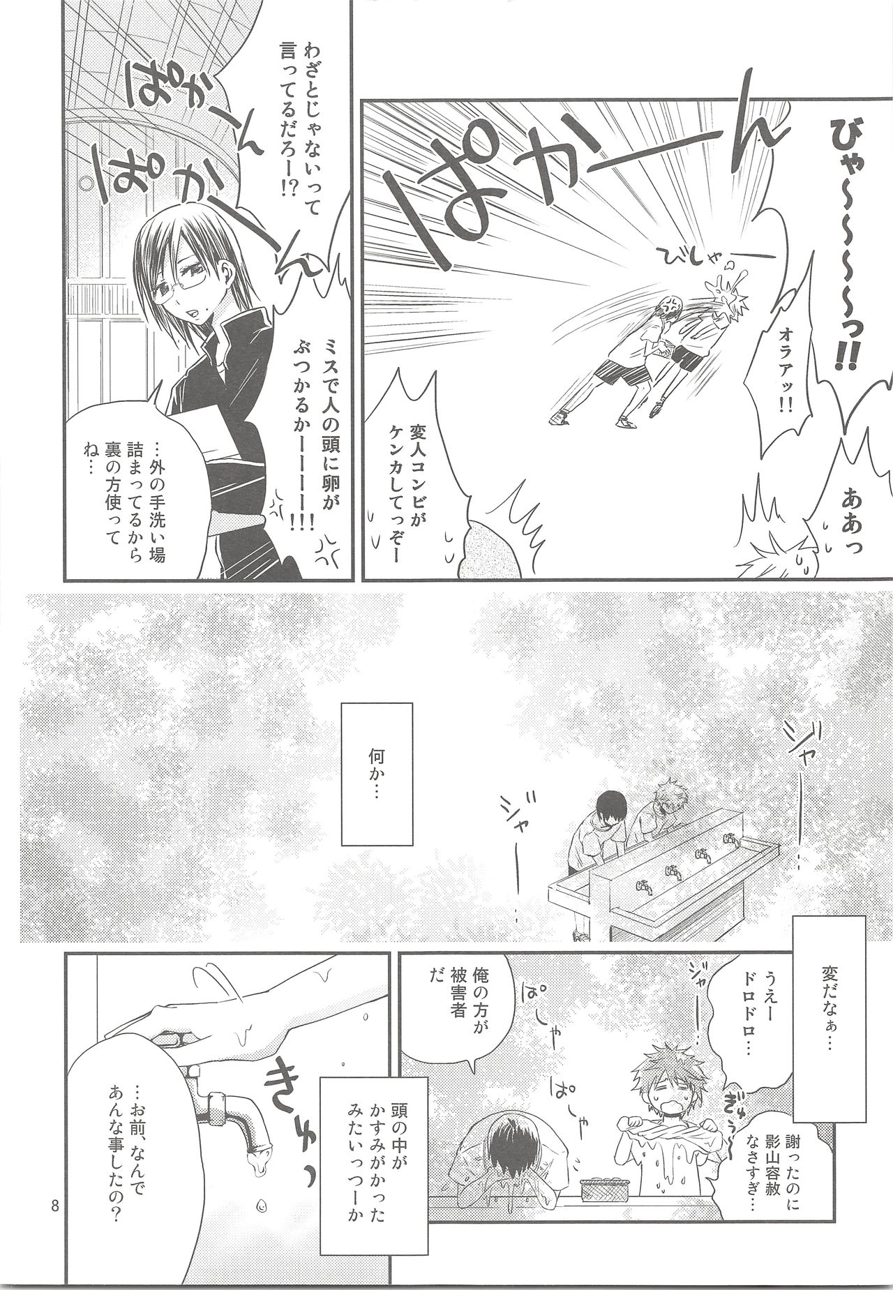 Tamahina Tamagokake Hinatakun page 7 full