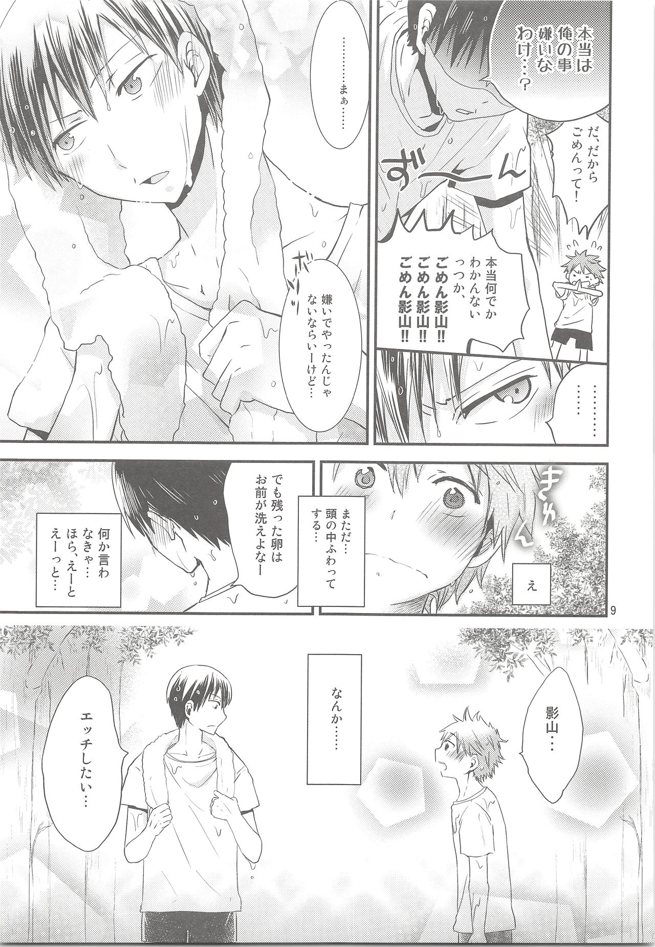 Tamahina Tamagokake Hinatakun page 8 full
