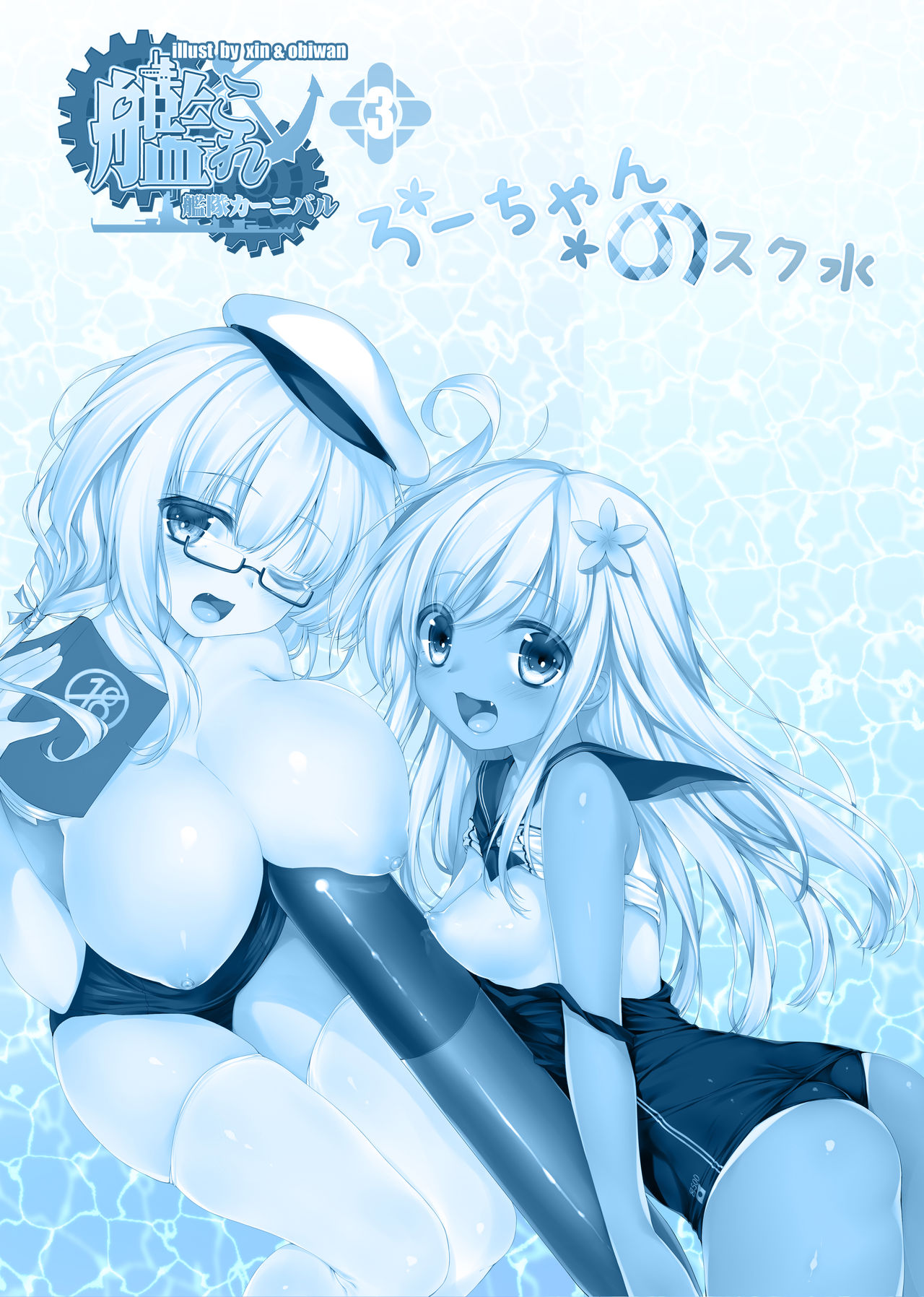 Kantai Carnival 3 -Ro-chan no Sukumizu- page 2 full