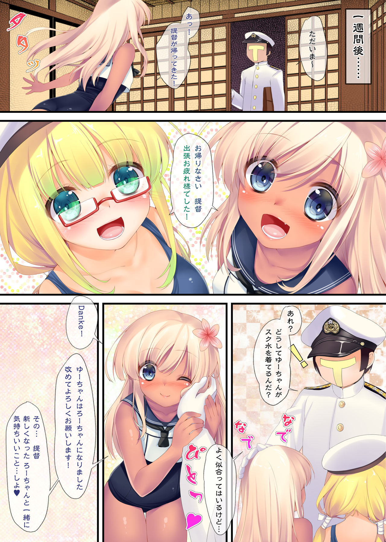 Kantai Carnival 3 -Ro-chan no Sukumizu- page 8 full